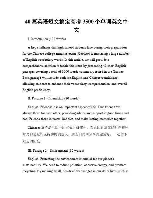 40篇英语短文搞定高考3500个单词英文中文