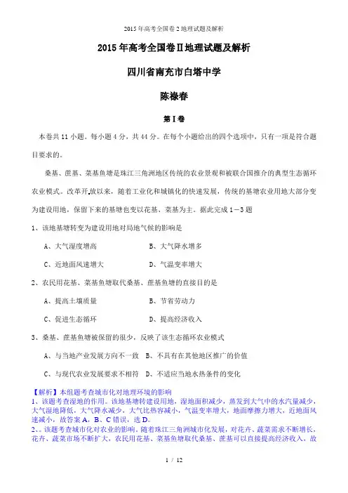 高考全国卷地理试题及解析