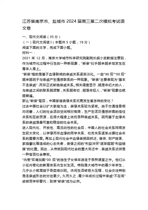 江苏省南京市、盐城市2024届高三第二次模拟考试语文卷