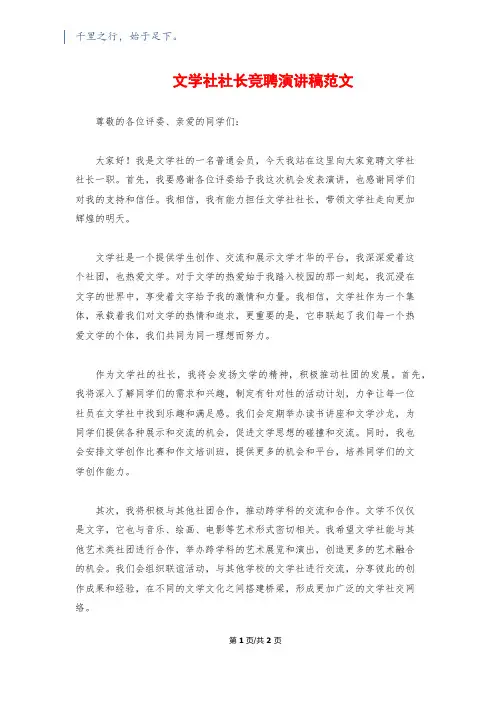文学社社长竞聘演讲稿范文