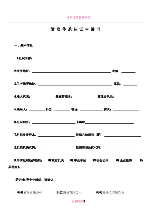 体系认证申请书格式