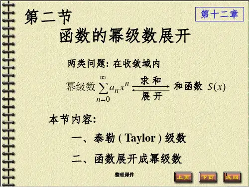《高等数学教学课件汇编》(10)