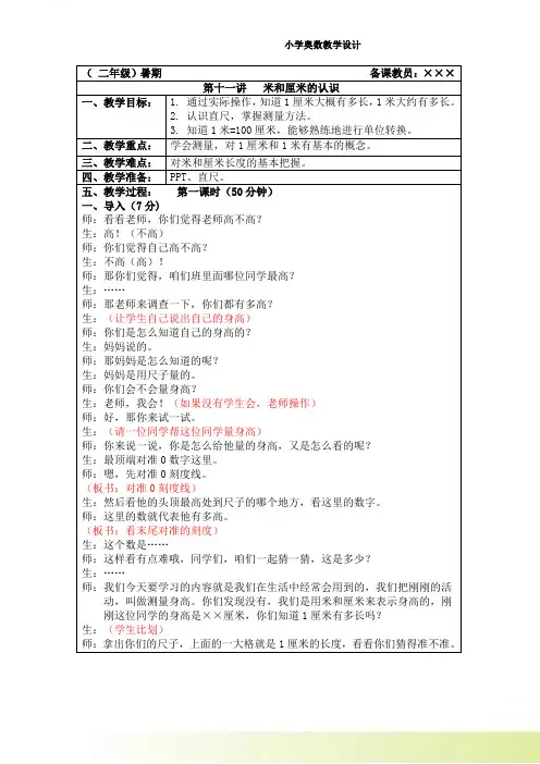 【一升二】小学数学奥数第11讲：米和厘米的认识-教案