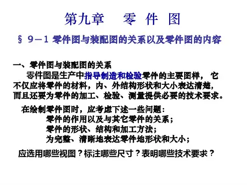 第九章讲演稿 sth