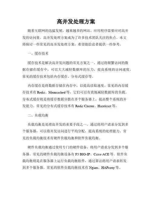 高并发处理方案