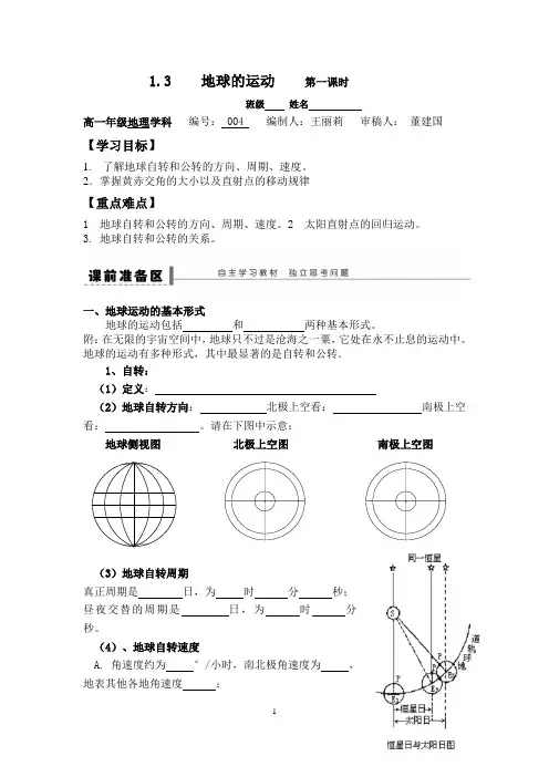 地球的运动导学案(1课时)