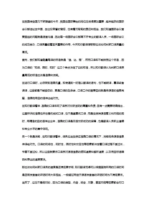 判断口译质量的方法有哪些？知行翻译：两点
