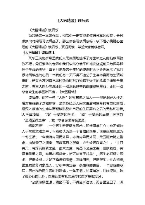 《大医精诚》读后感