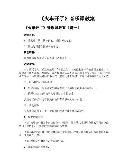 《火车开了》音乐课教案
