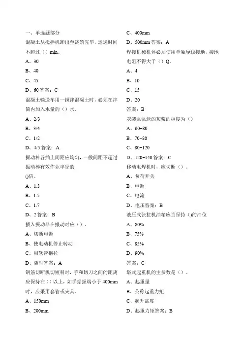 2020年新版安全员C证考试题库
