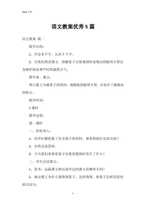 语文教案优秀5篇