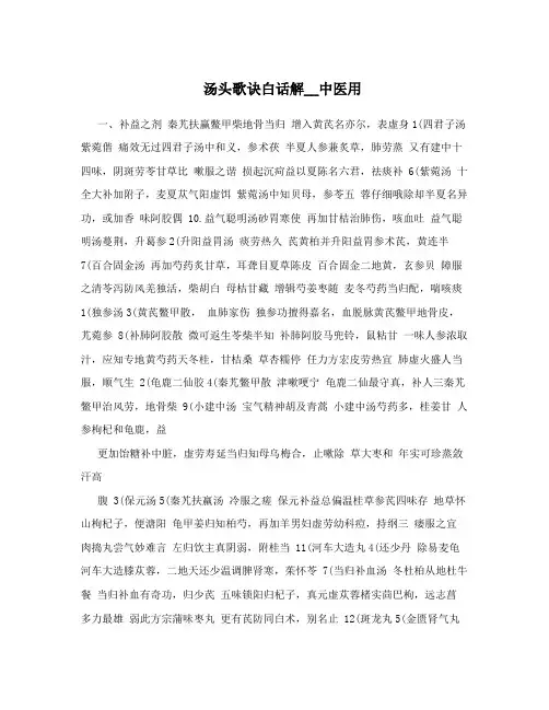 汤头歌诀白话解__中医用