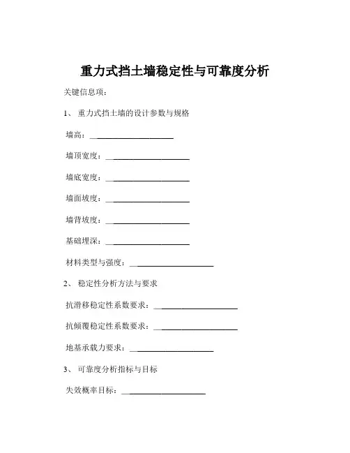 重力式挡土墙稳定性与可靠度分析