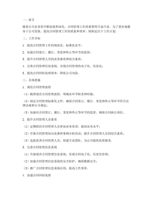 合同管理部下步工作计划