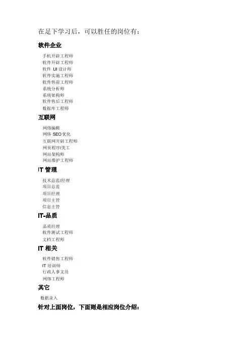 IT岗位以及相关岗位介绍