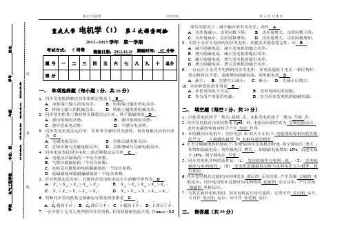 同步电机测试题(含答案)(重庆大学)