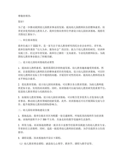 幼儿园培训基地申请书