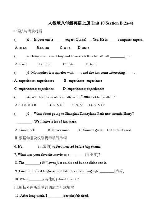 人教版八年级英语上册Unit 10SectionB(2a--4)含答案)