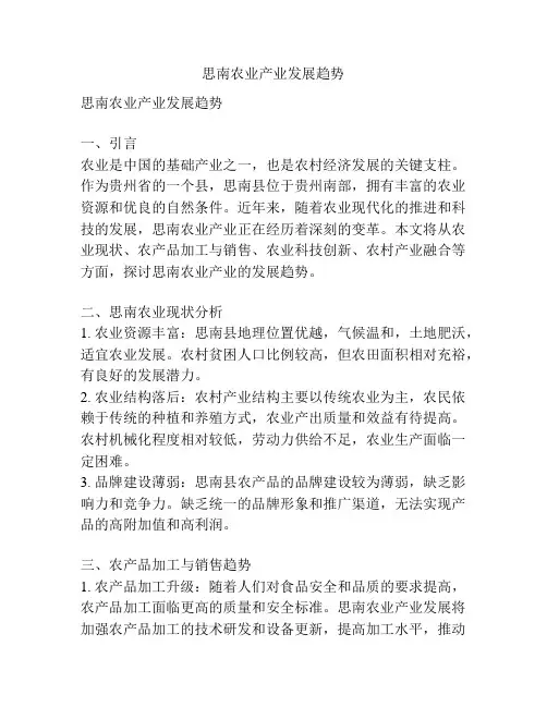 思南农业产业发展趋势
