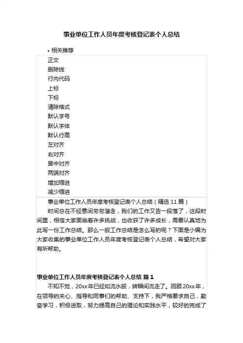 事业单位工作人员年度考核登记表个人总结