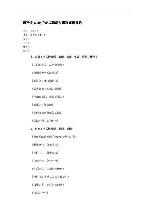 高考作文20个热点话题与精彩标题集锦