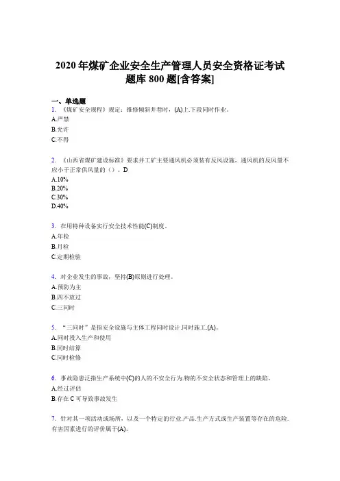 精选2020年煤矿企业安全生产管理人员安全资格证测试题库800题(含答案)