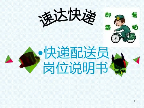 快递PPT课件
