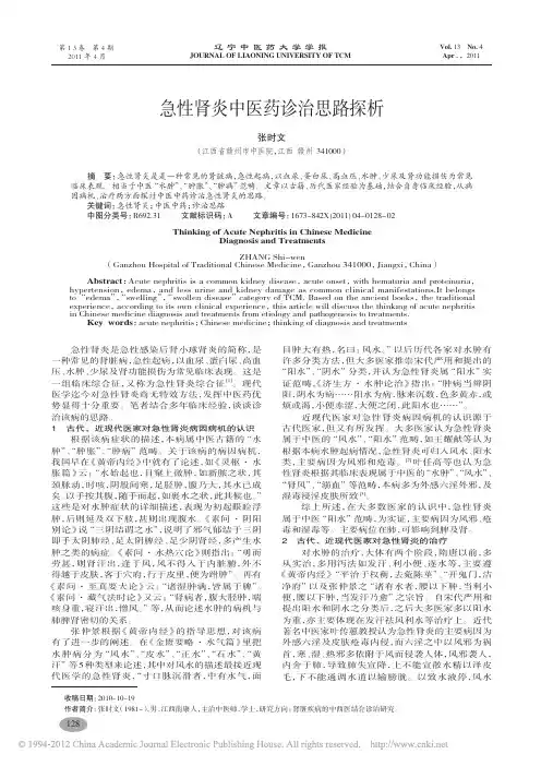 急性肾炎中医药诊治思路探析_张时文