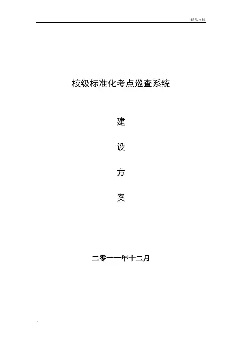 高考标准化考场建设方案