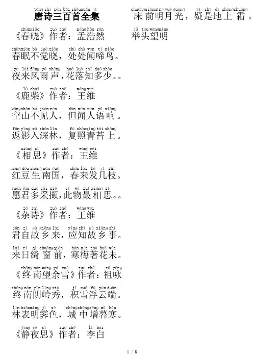 唐诗三百首(全集注音新版)