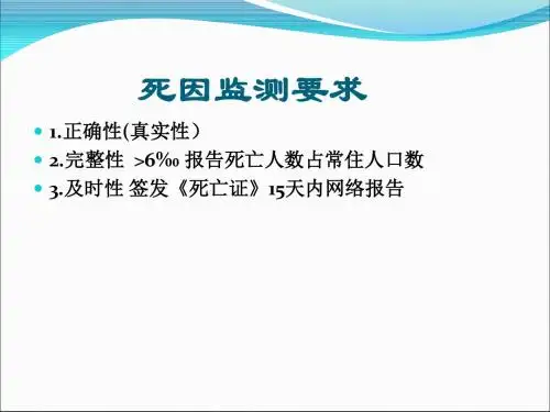 死亡医学证明书填写培训PPT课件