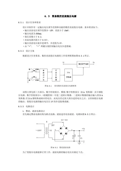 简易数控直流稳压电源的设计