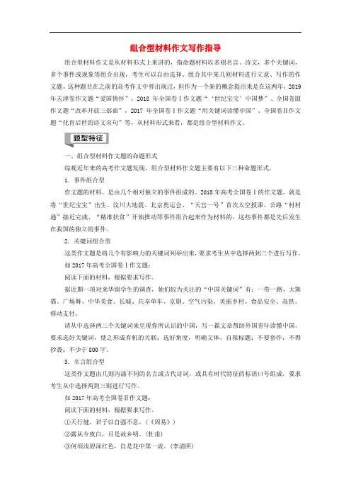 高考语文二轮复习专题组合型材料作文写作指导教案