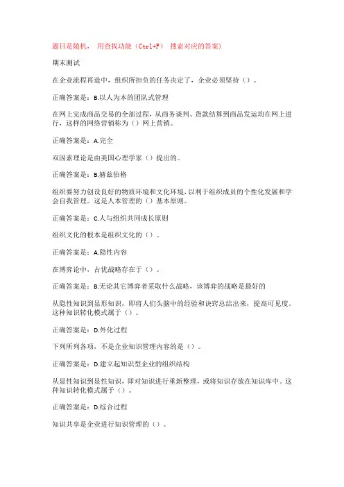 兵团电大《现代管理专题》期末测试