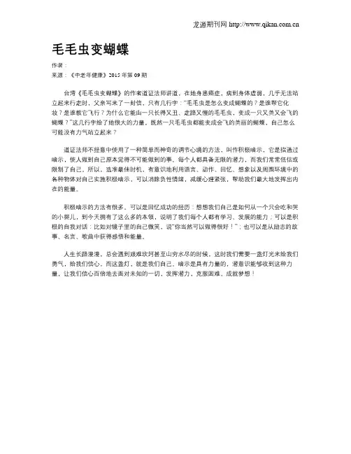 毛毛虫变蝴蝶