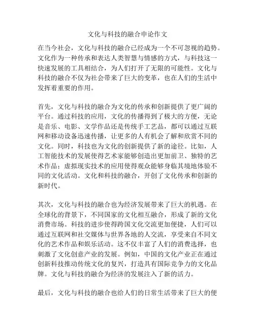 文化与科技的融合申论作文