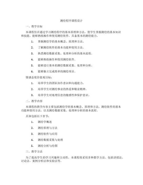 测绘程序课程设计