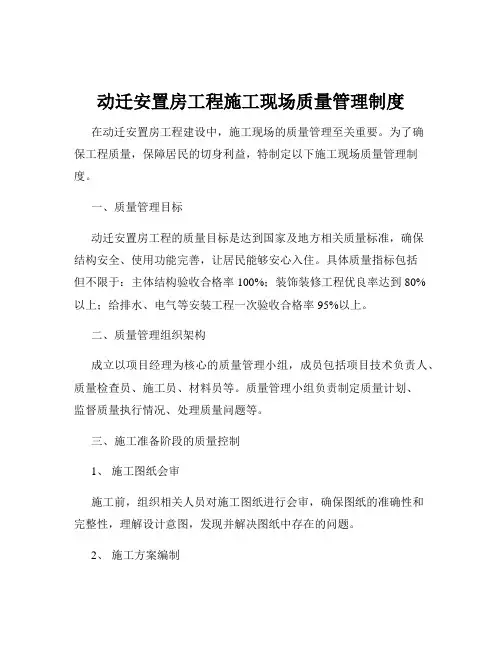 动迁安置房工程施工现场质量管理制度
