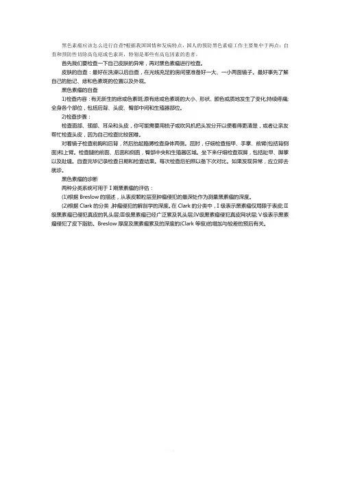 黑色素瘤应该怎么进行自查