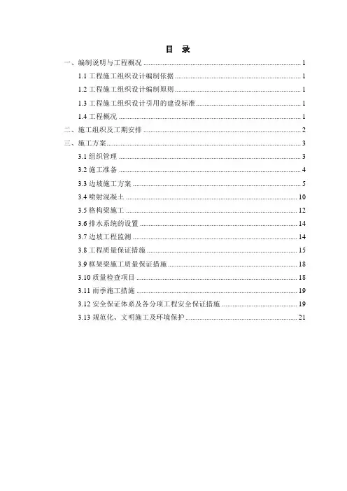 边坡支护专项施工方案(完整版)