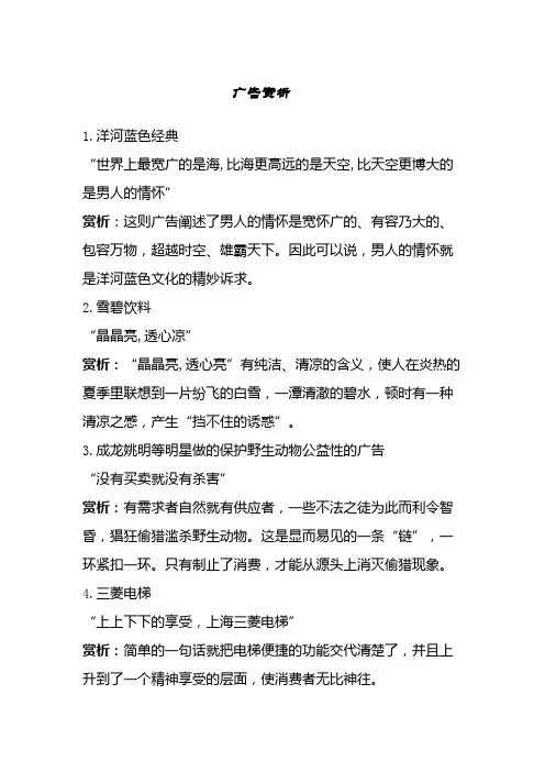 广告语赏析
