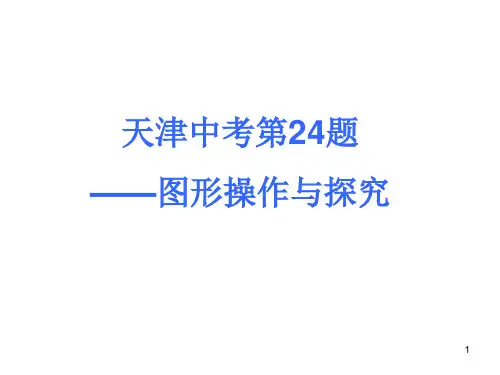数学活动--旋转 初中九年级数学教学课件PPT 人教版