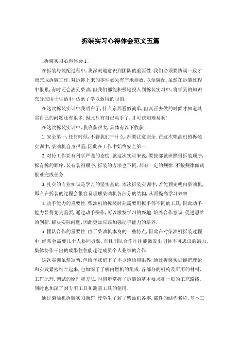 拆装实习心得体会范文五篇