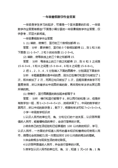 一年级暑假数学作业答案