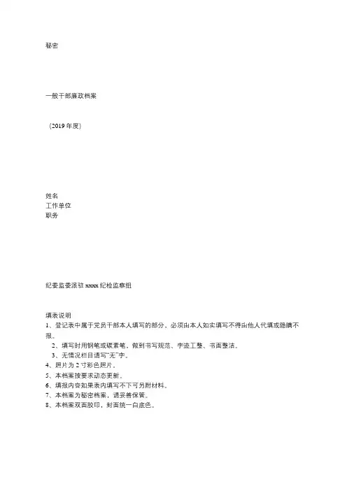 一般干部廉政档案