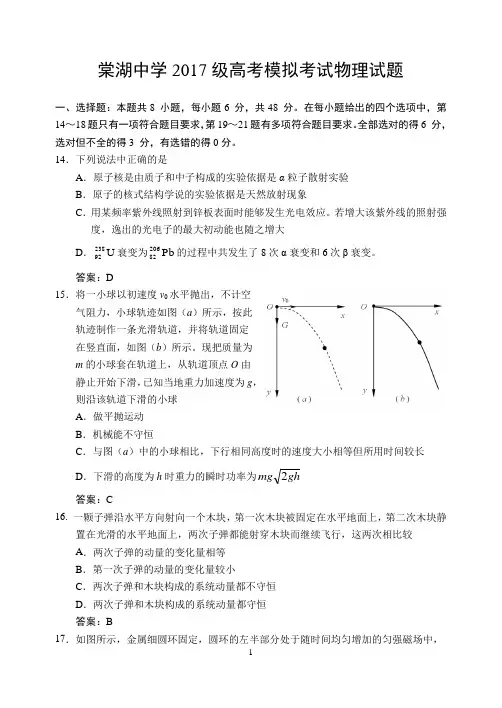 成都市双流棠湖中学2017级高考模拟考试物理试题