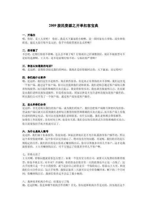 股民资源之开单扣客宝典-电话营销话术