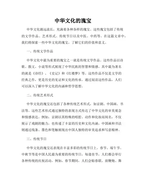中华文化的瑰宝