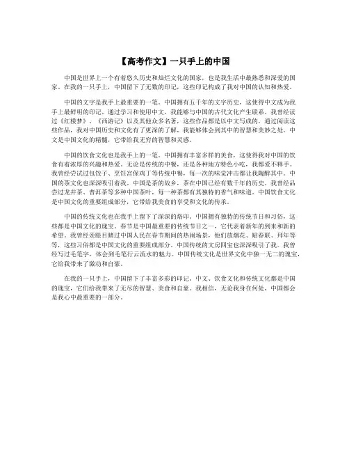 【高考作文】一只手上的中国