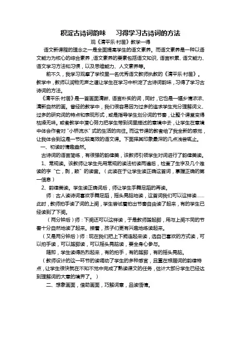 积淀古诗词韵味   习得学习古诗词方法
